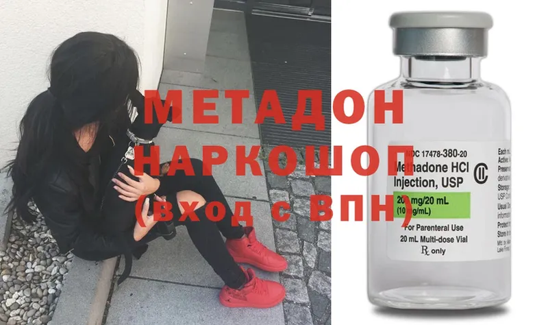 Метадон methadone  МЕГА tor  Кизел 